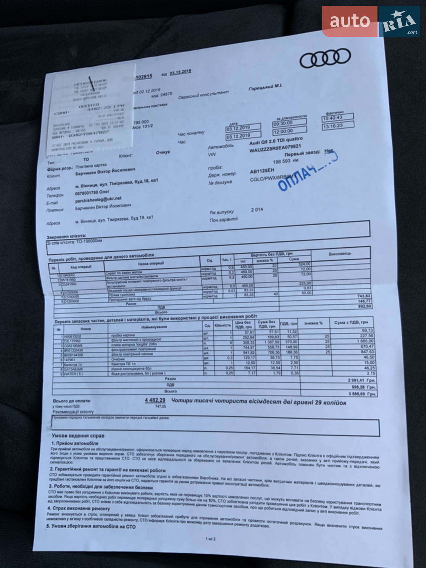 Audi Q5 2014 VIN WAUZZZ8R0EA079821 фото оголошення 25 з 33