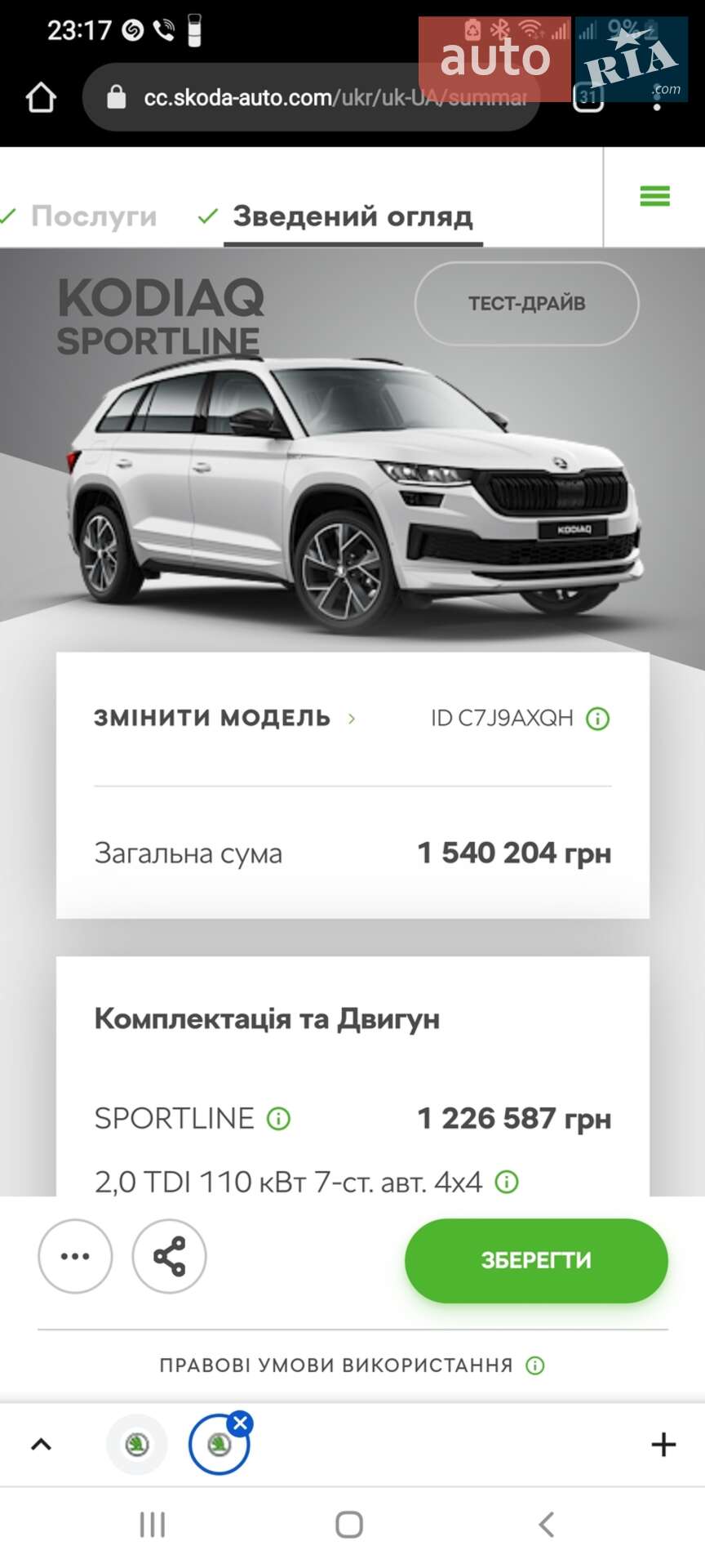 Skoda Kodiaq 2021 VIN TMBLJ7NS5NB400323 фото оголошення 18 з 66