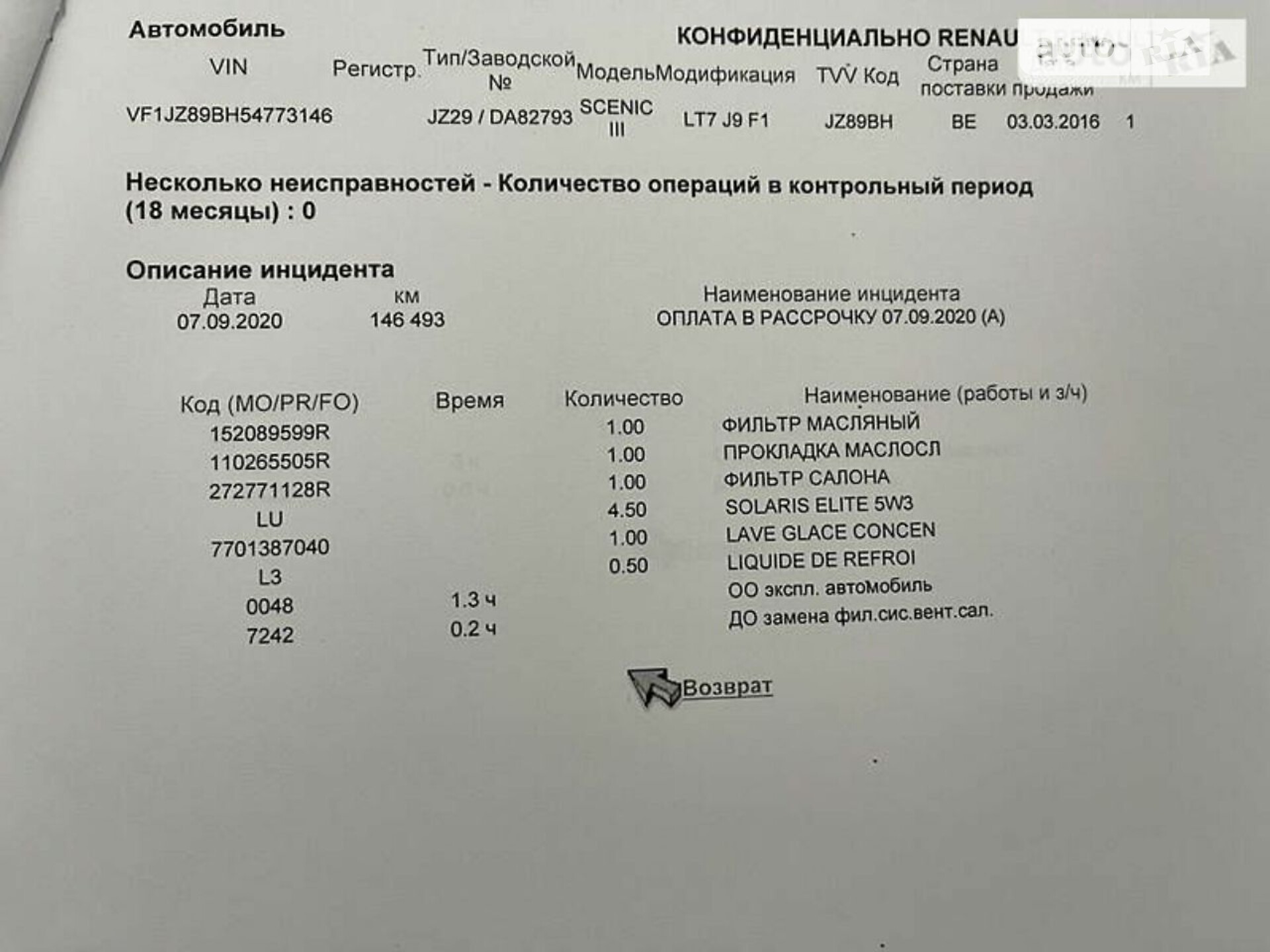 Renault Grand Scenic 2016 VIN VF1JZ89BH54773146 фото оголошення 25 з 33