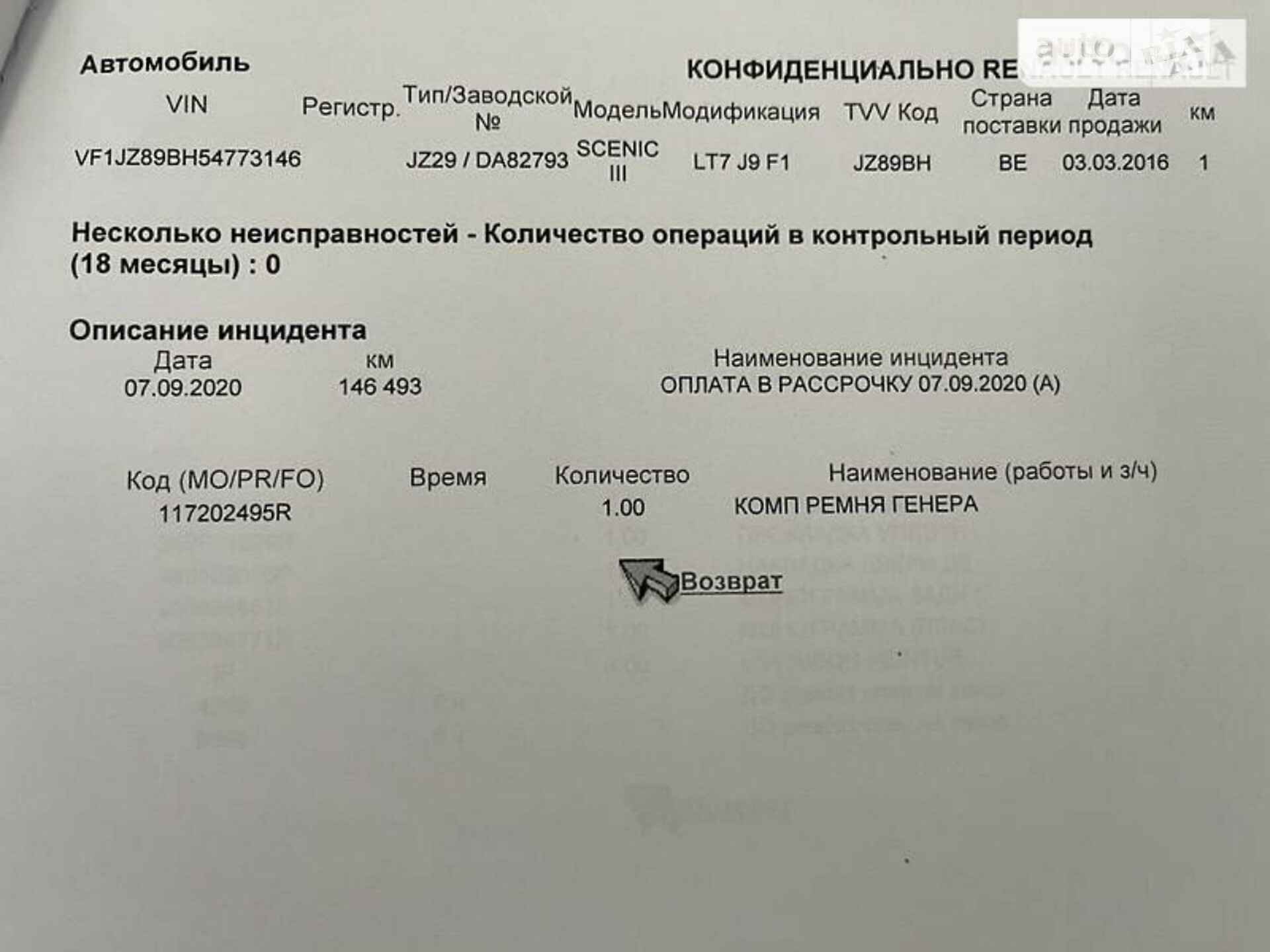 Renault Grand Scenic 2016 VIN VF1JZ89BH54773146 фото оголошення 27 з 33