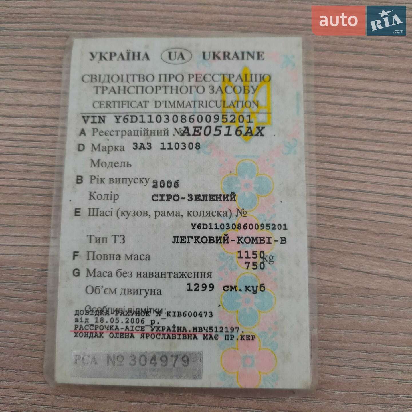 ЗАЗ 1103 Славута 2006 VIN Y6D11030860095201 фото оголошення 4 з 4
