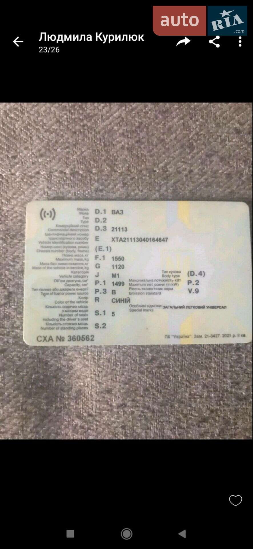 ВАЗ / Lada 2111 2004 VIN XTA21113040164647 фото оголошення 11 з 11