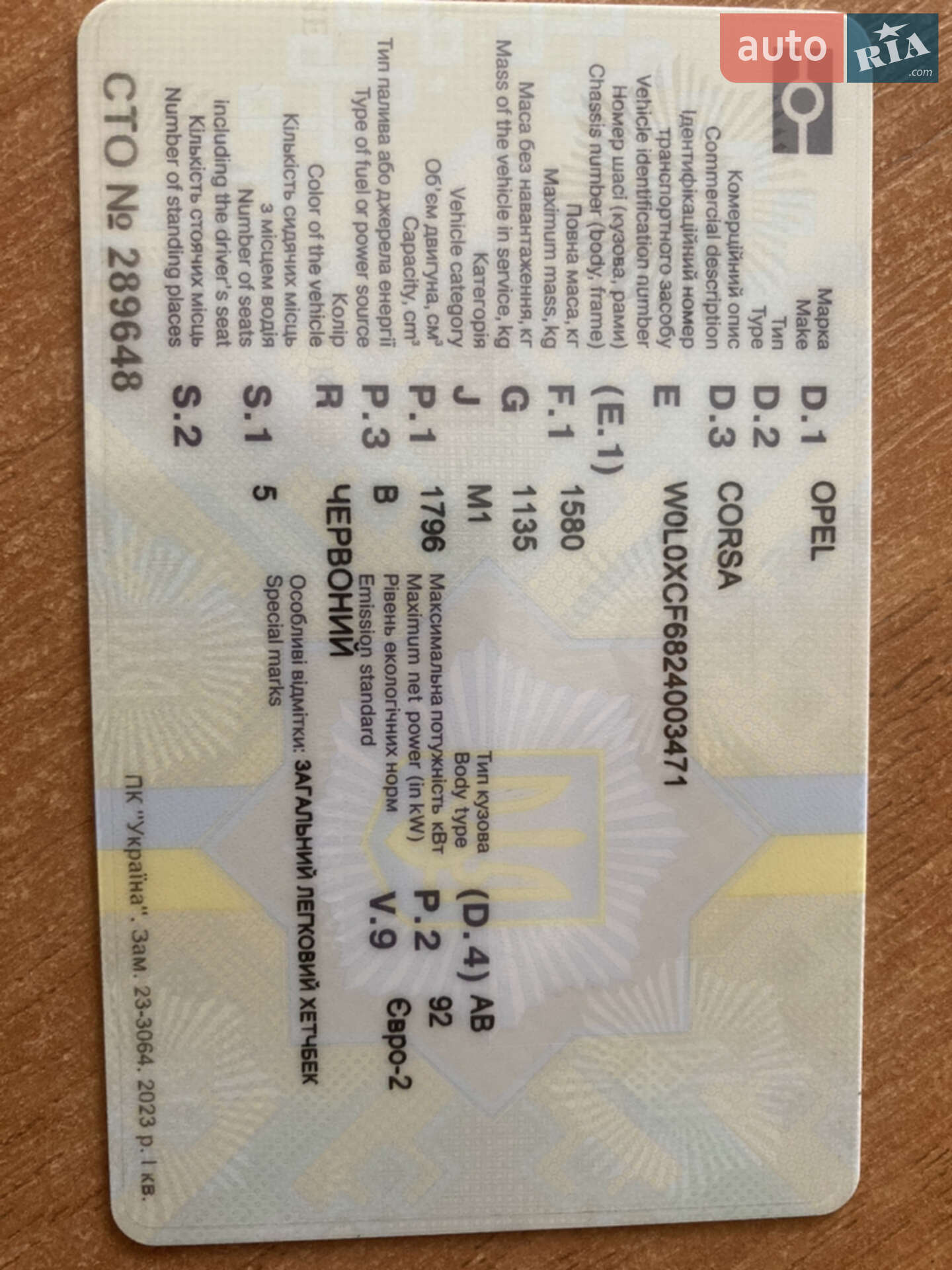 Opel Corsa 2001 VIN W0L0XCF6824003471 фото оголошення 9 з 60