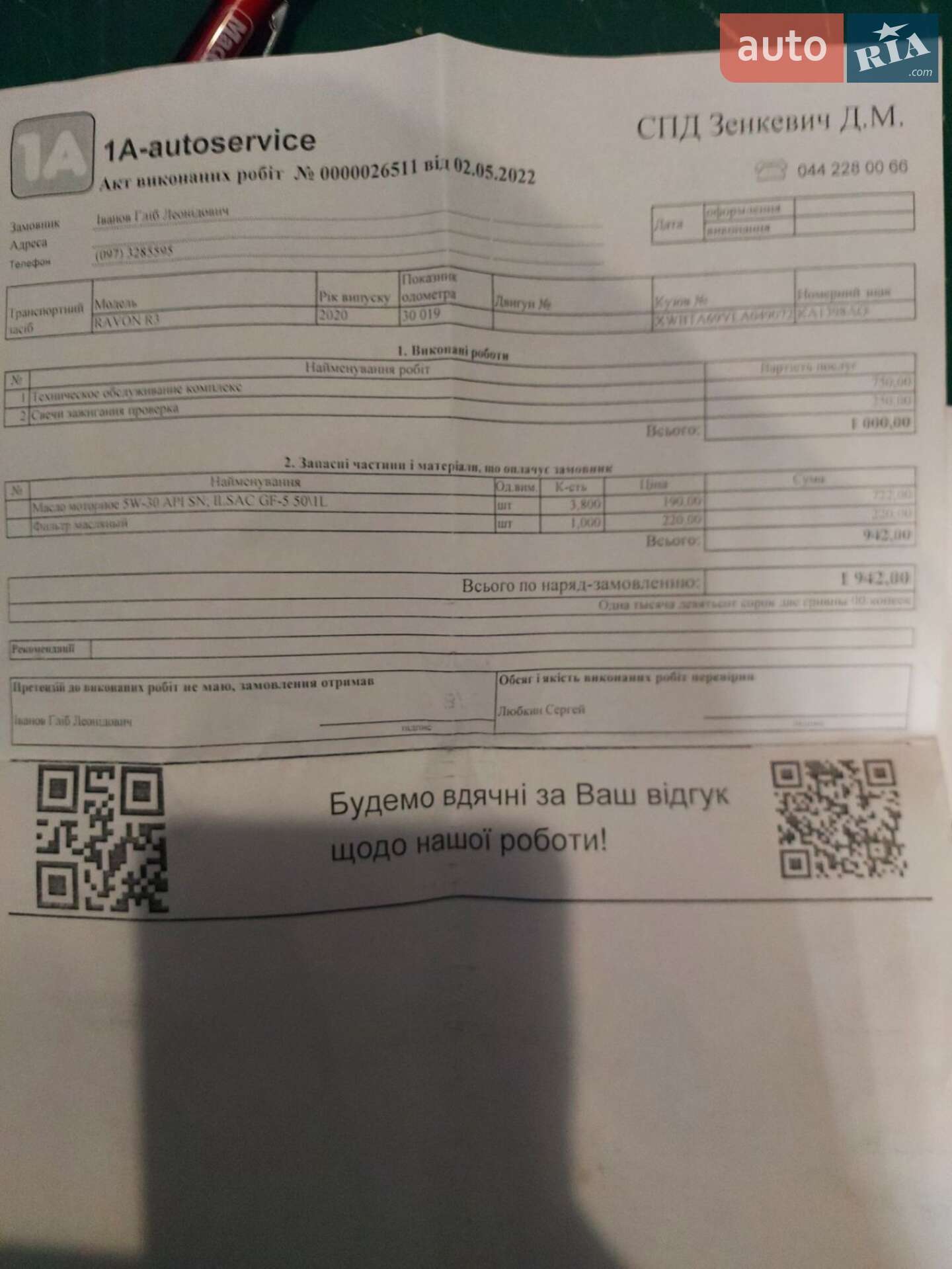 Ravon Nexia R3 2020 VIN XWBTA69V9LA049072 фото оголошення 18 з 21