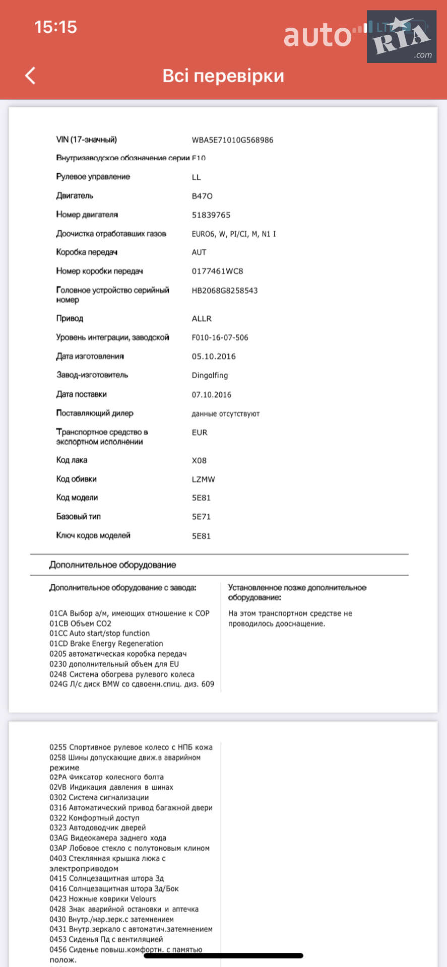 BMW 5 Series 2016 VIN WBA5E71010G568986 фото оголошення 23 з 26