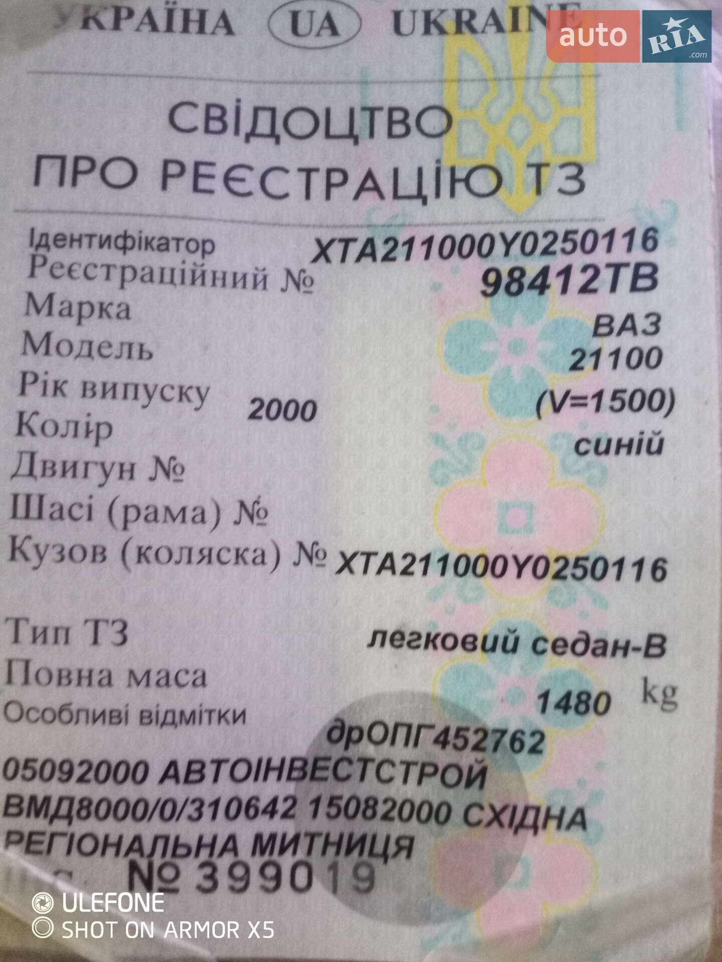 ВАЗ / Lada 2110 2000 VIN XTA211000Y0250116 фото оголошення 13 з 13