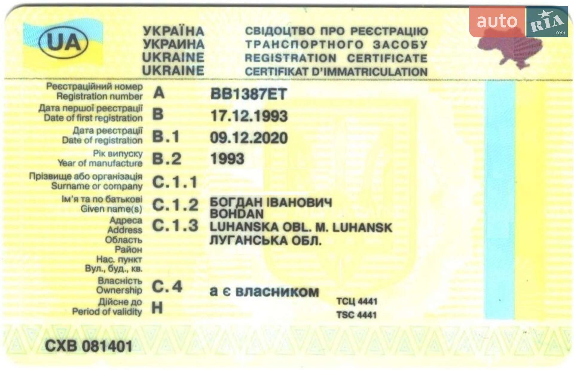 ЗАЗ 1102 Таврія 1993 VIN XTE110206P0195662 фото оголошення 18 з 19