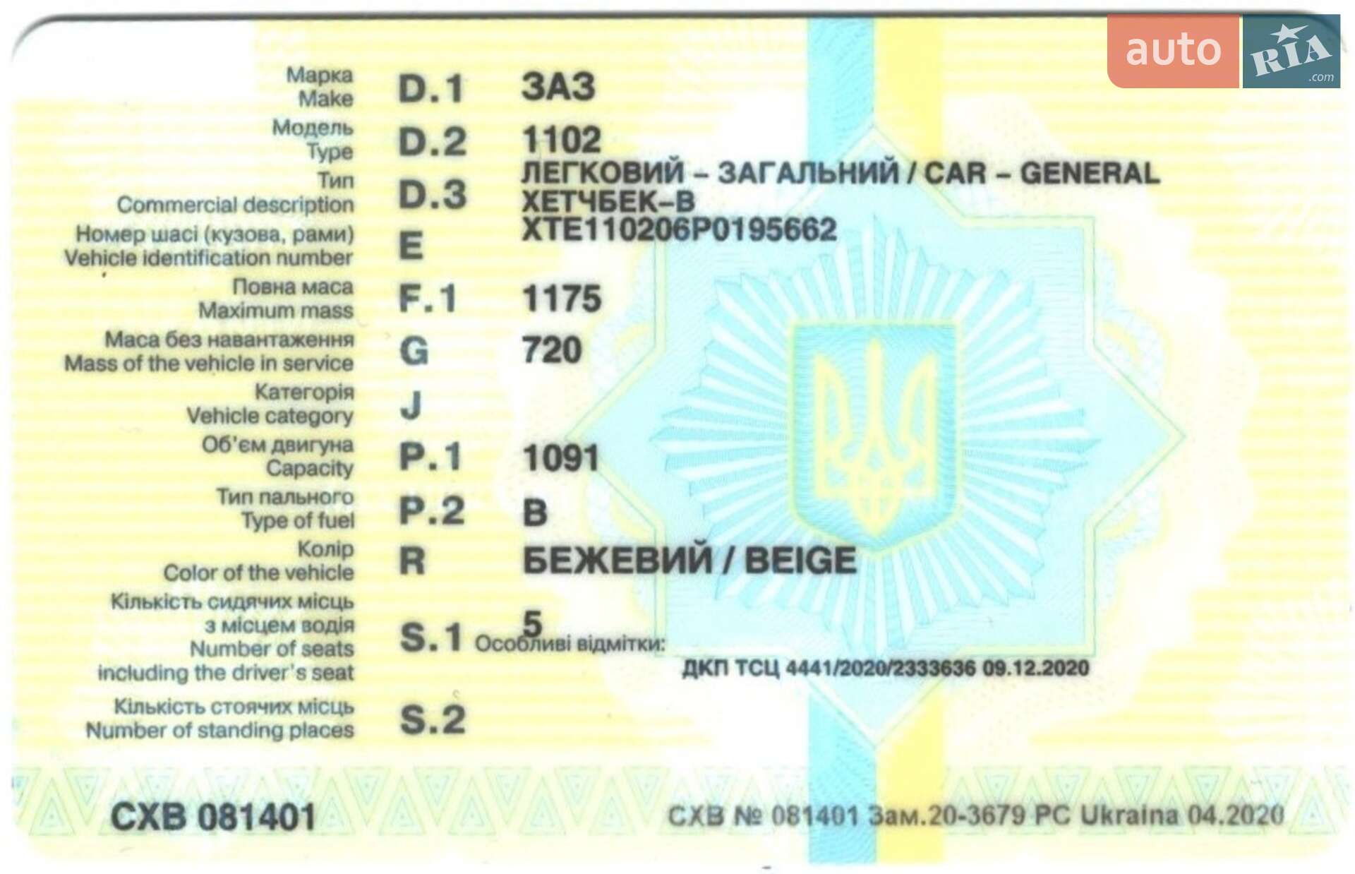 ЗАЗ 1102 Таврія 1993 VIN XTE110206P0195662 фото оголошення 19 з 19