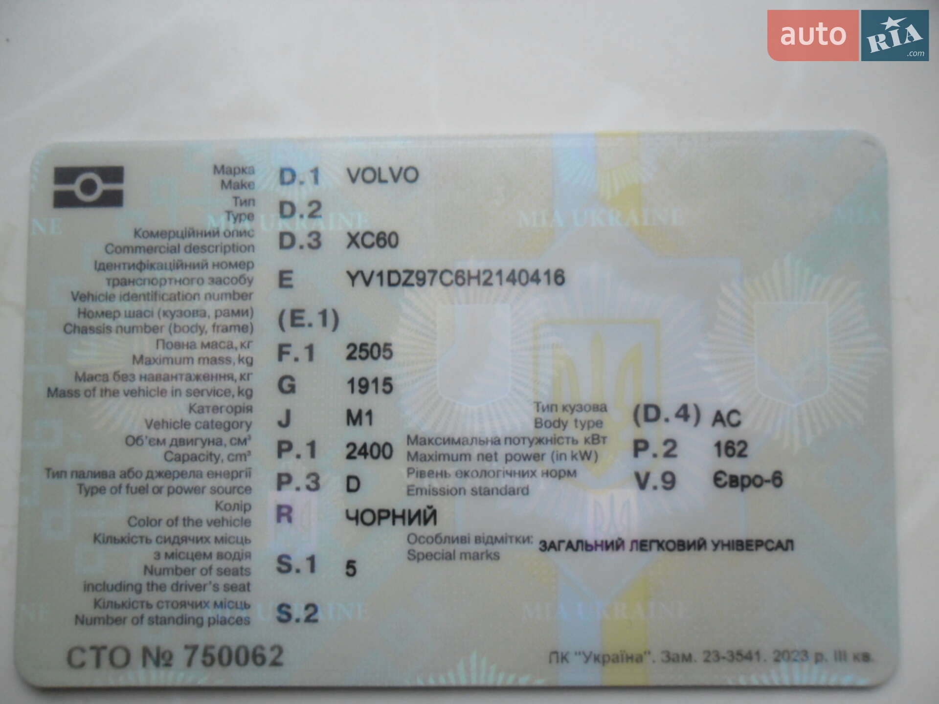 Volvo XC60 2017 VIN YV1DZ97C6H2140416 фото оголошення 39 з 39