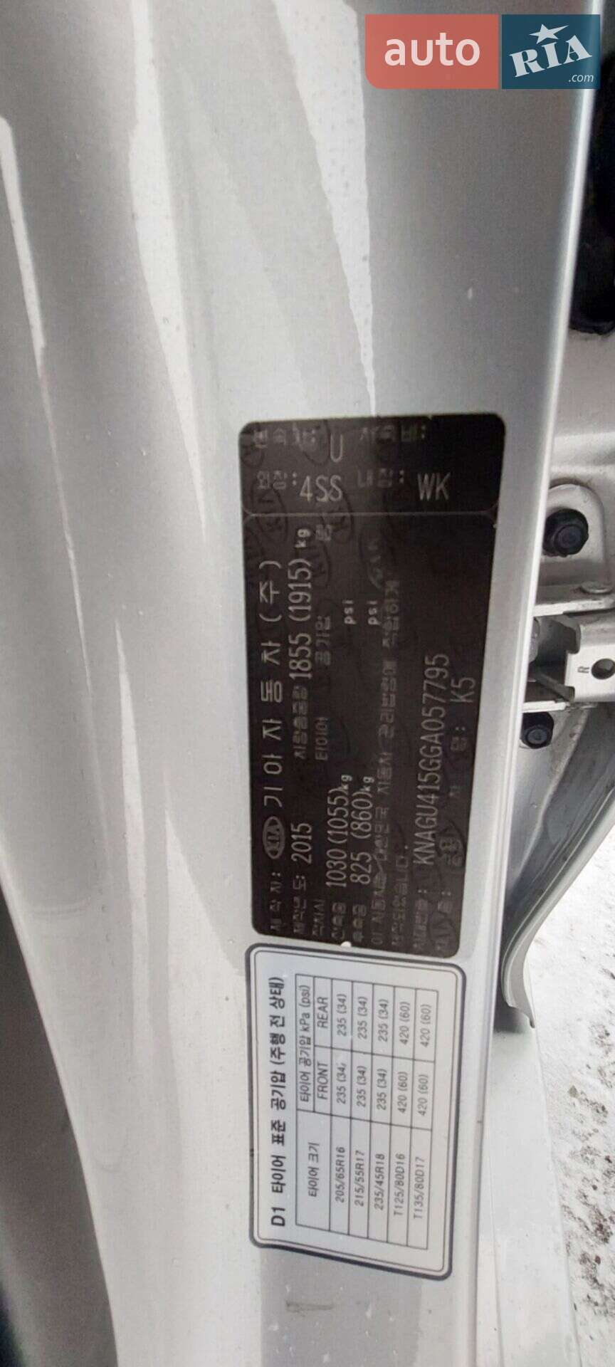 Kia K5 2015 VIN KNAGU415GGA057795 фото оголошення 12 з 55