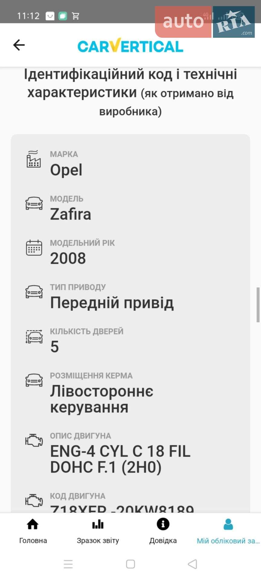 Opel Zafira 2007 VIN W0L0AHM7582045072 фото оголошення 11 з 13
