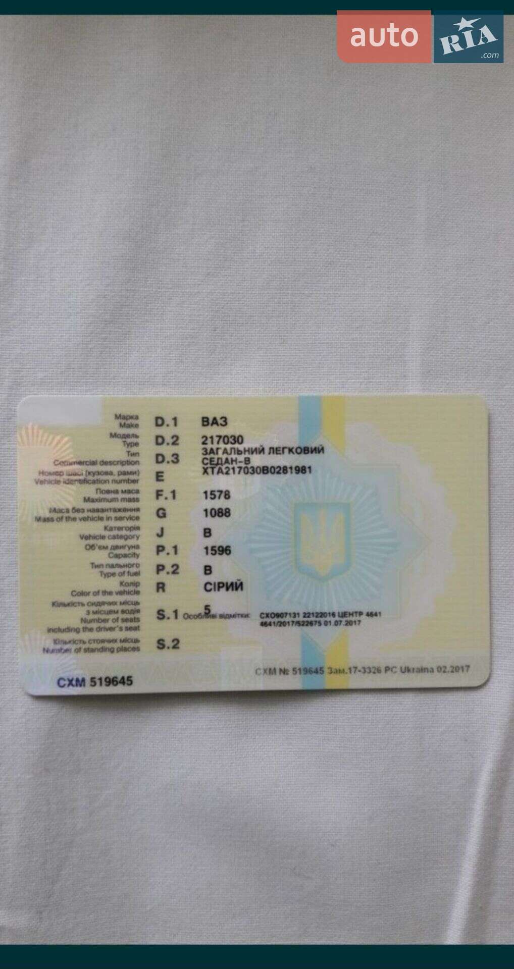 ВАЗ / Lada 2170 Priora 2011 VIN XTA217030B0281981 фото оголошення 26 з 26