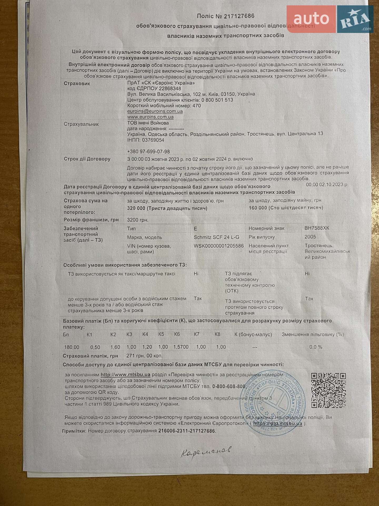 Schmitz Cargobull SCF 2005 VIN WSK00000001205586 фото оголошення 17 з 35