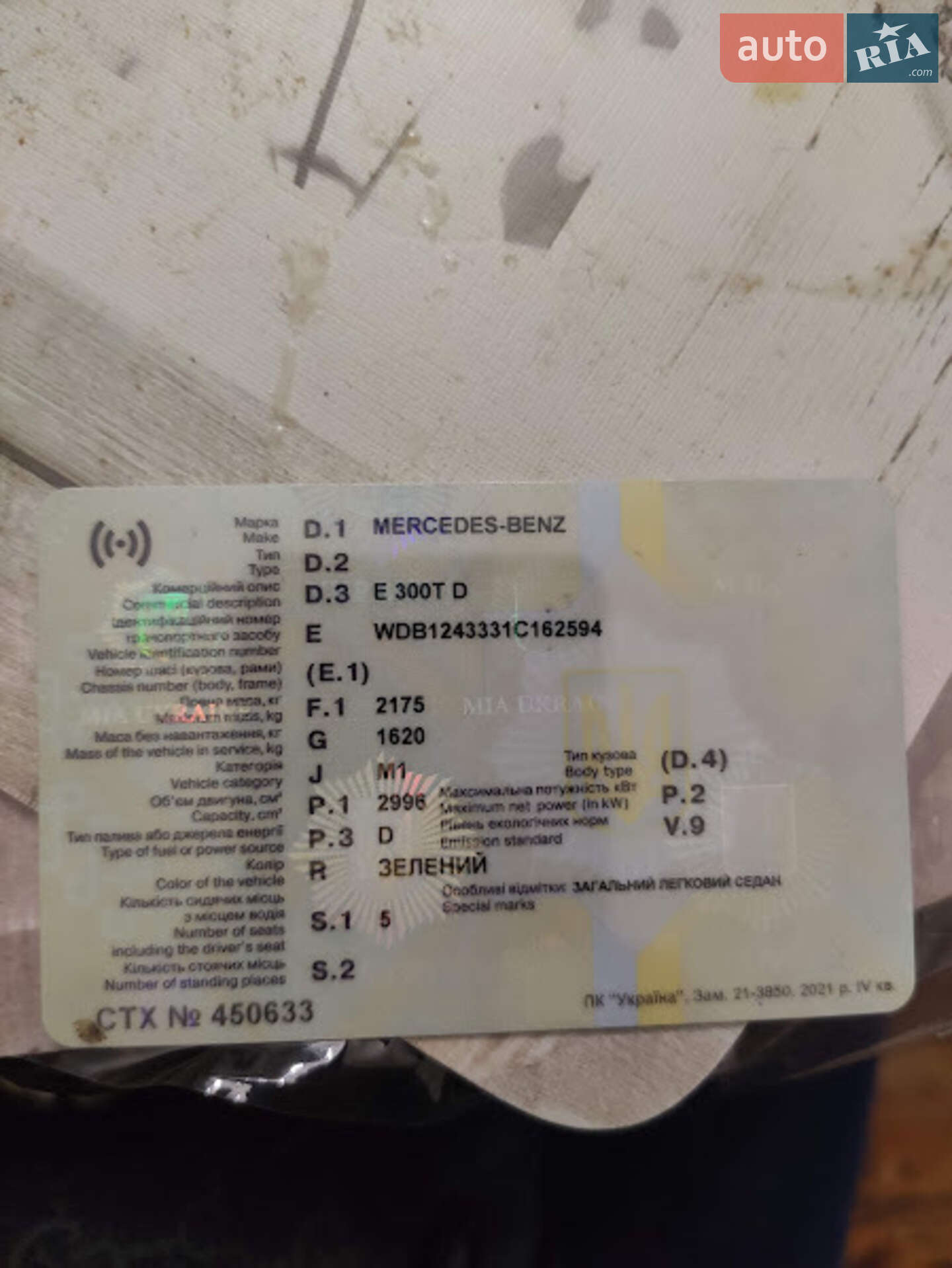 Mercedes-Benz E-Class 1995 VIN WDB1243331C162594 фото оголошення 7 з 7