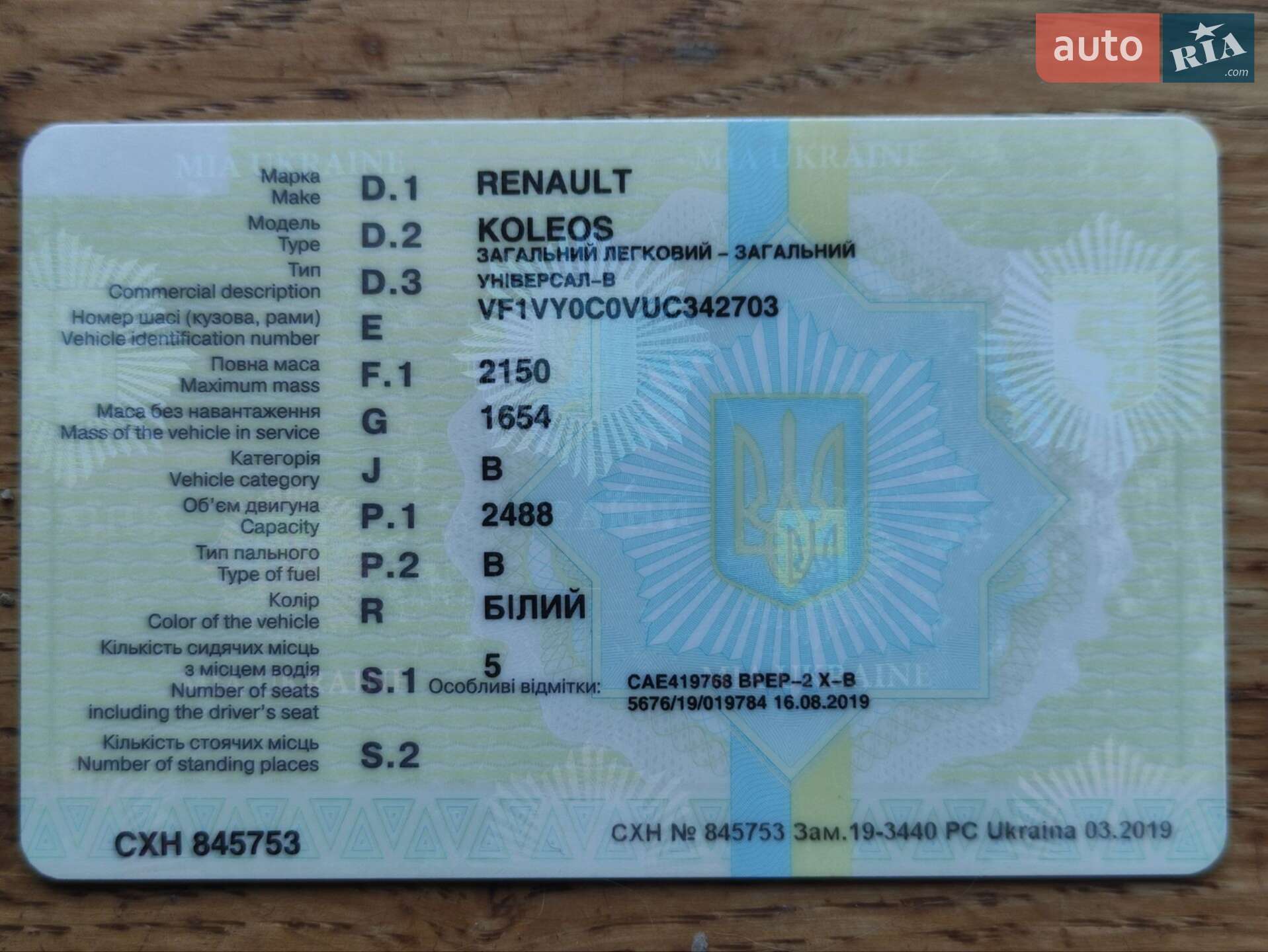 Renault Koleos 2010 VIN VF1VY0C0VUC342703 фото оголошення 21 з 65