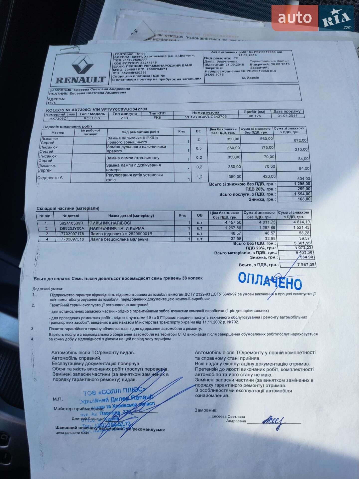 Renault Koleos 2010 VIN VF1VY0C0VUC342703 фото оголошення 31 з 65