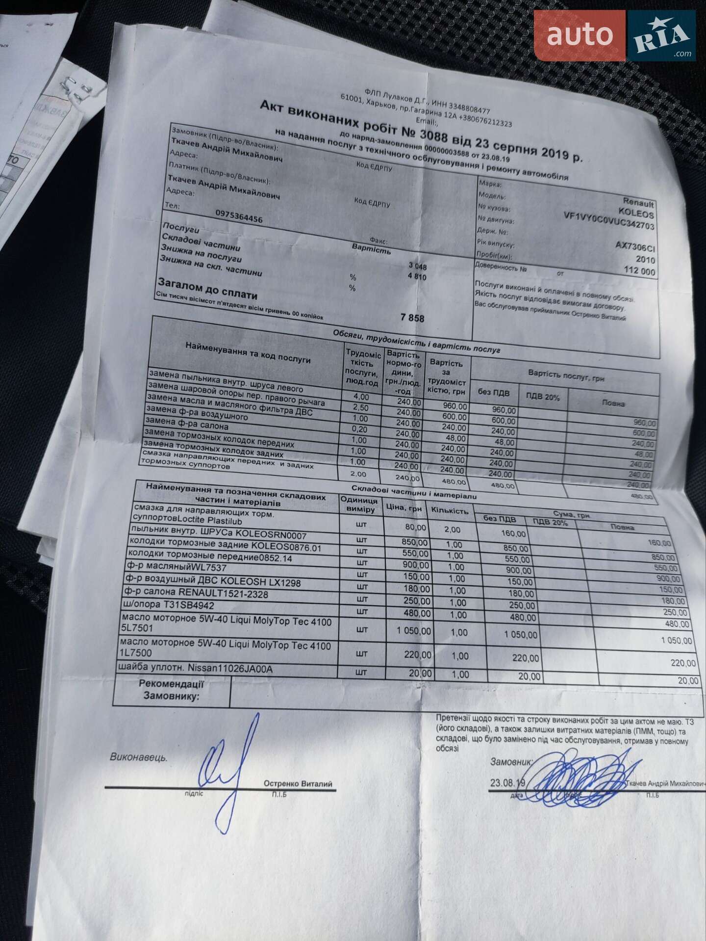 Renault Koleos 2010 VIN VF1VY0C0VUC342703 фото оголошення 39 з 65