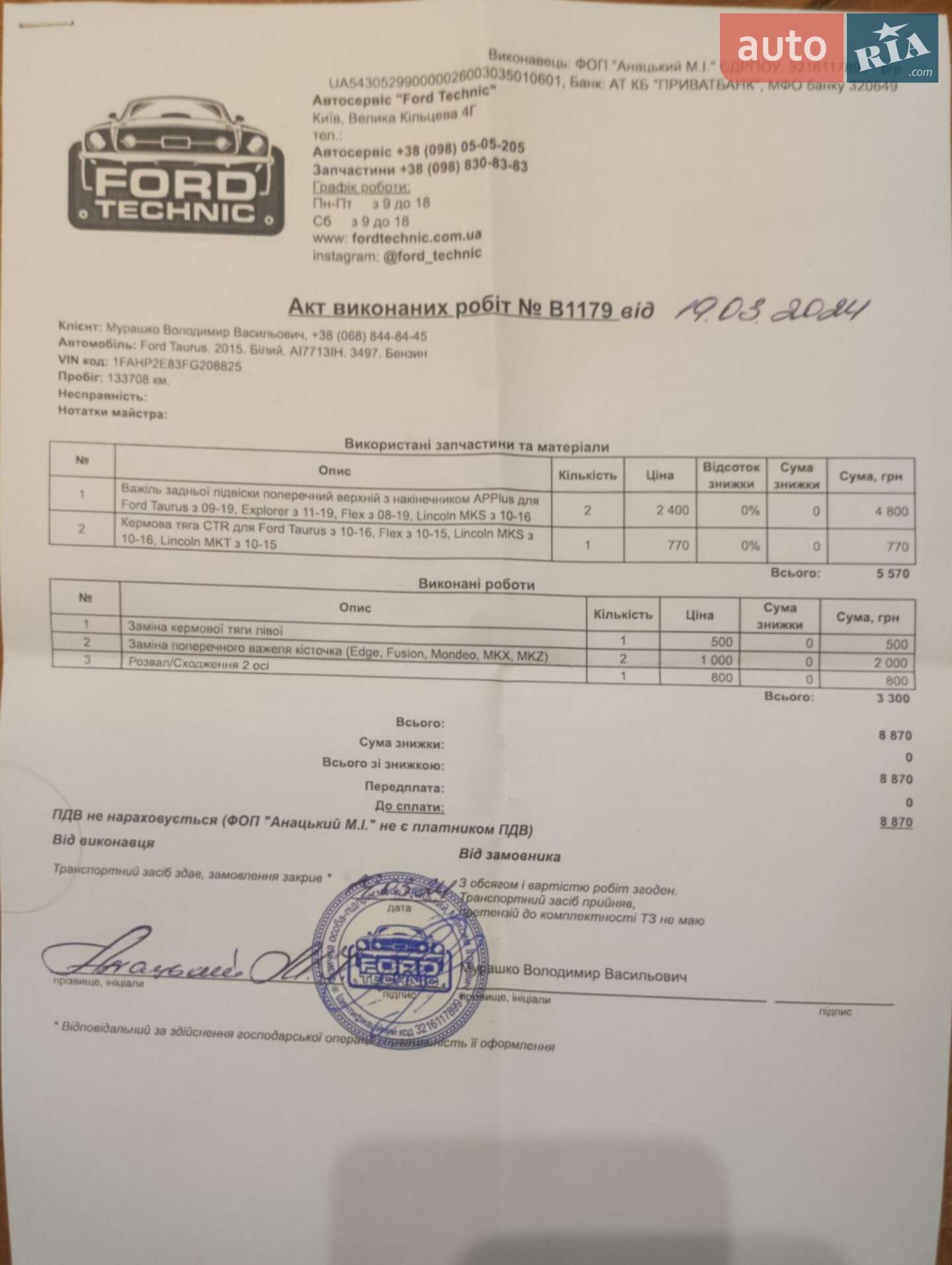 Ford Taurus 2015 VIN 1FAHP2E83FG208825 фото оголошення 27 з 27
