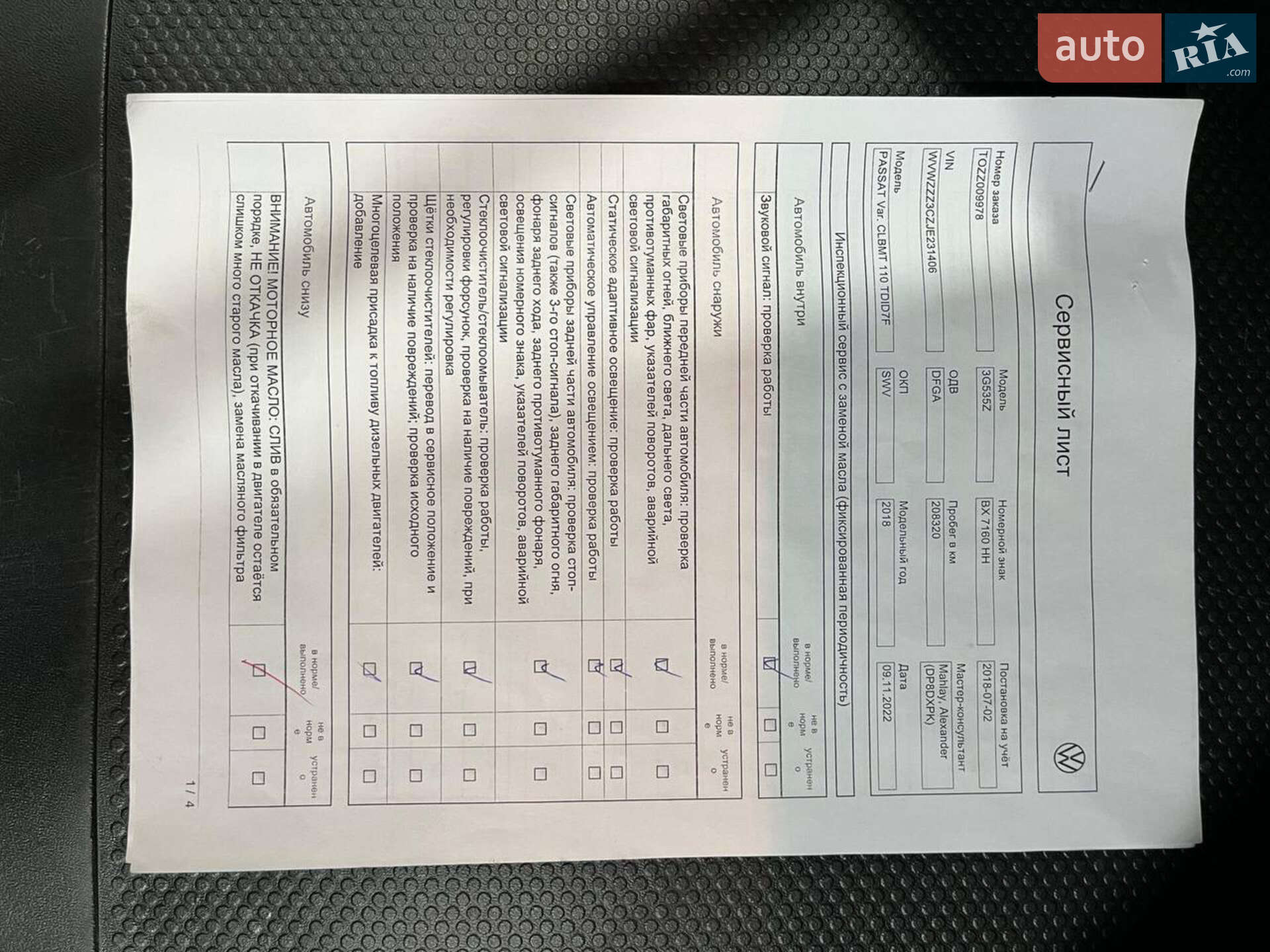 Volkswagen Passat 2018 VIN WVWZZZ3CZJE231406 фото оголошення 23 з 25
