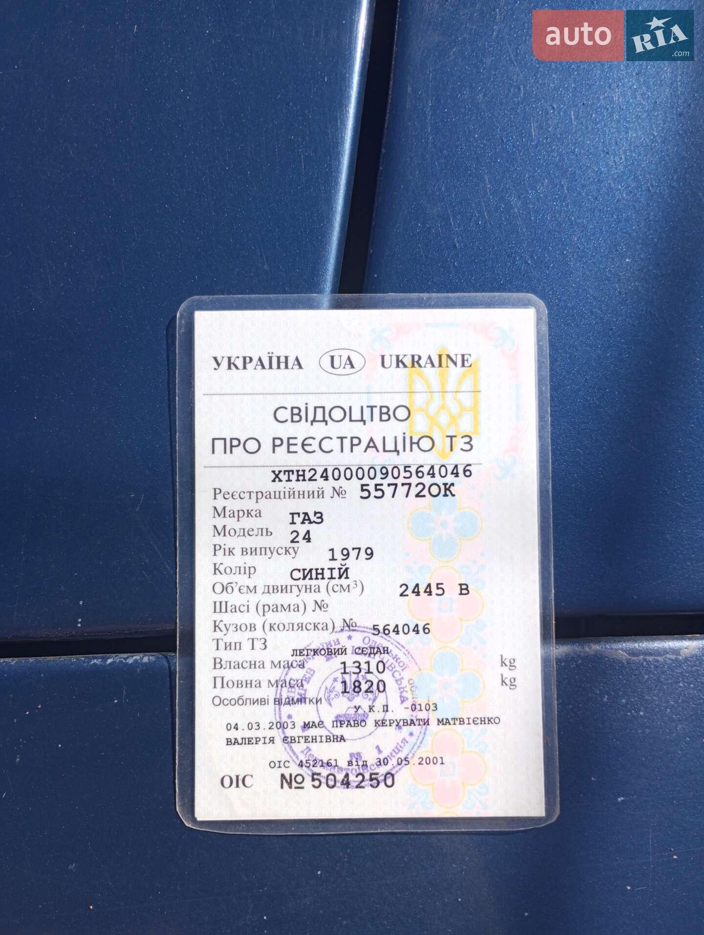ГАЗ 24 Волга 1979 VIN XTH24000090564046 фото оголошення 8 з 8
