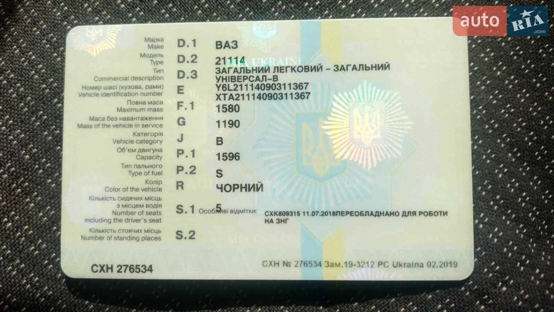 ВАЗ / Lada 2111 2009 VIN Y6L21114090311367 фото оголошення 2 з 3