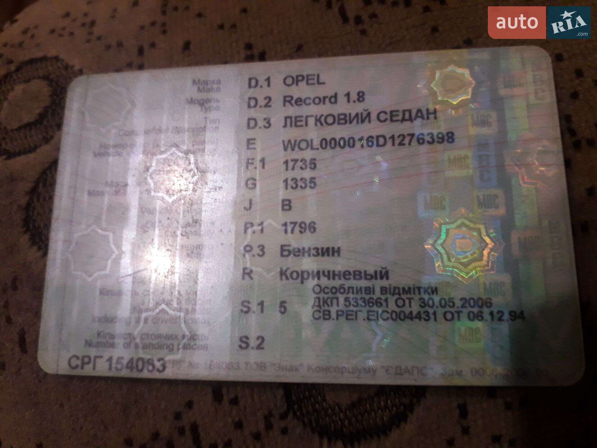 Opel Rekord 1984 VIN W0L000016D1276398 фото оголошення 5 з 5