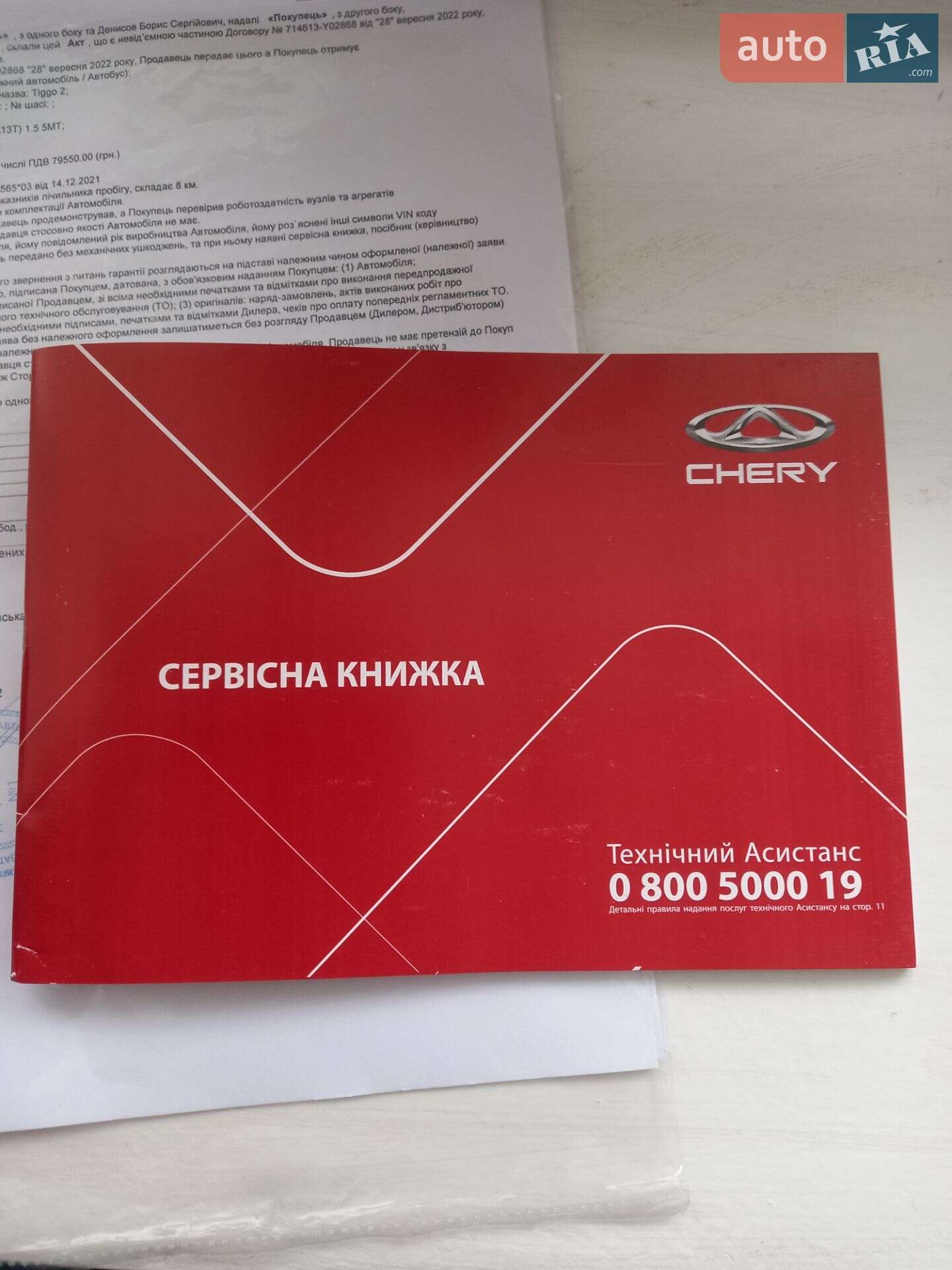 Chery Tiggo 2 2022 VIN LVVDB11B6NE024515 фото оголошення 8 з 10