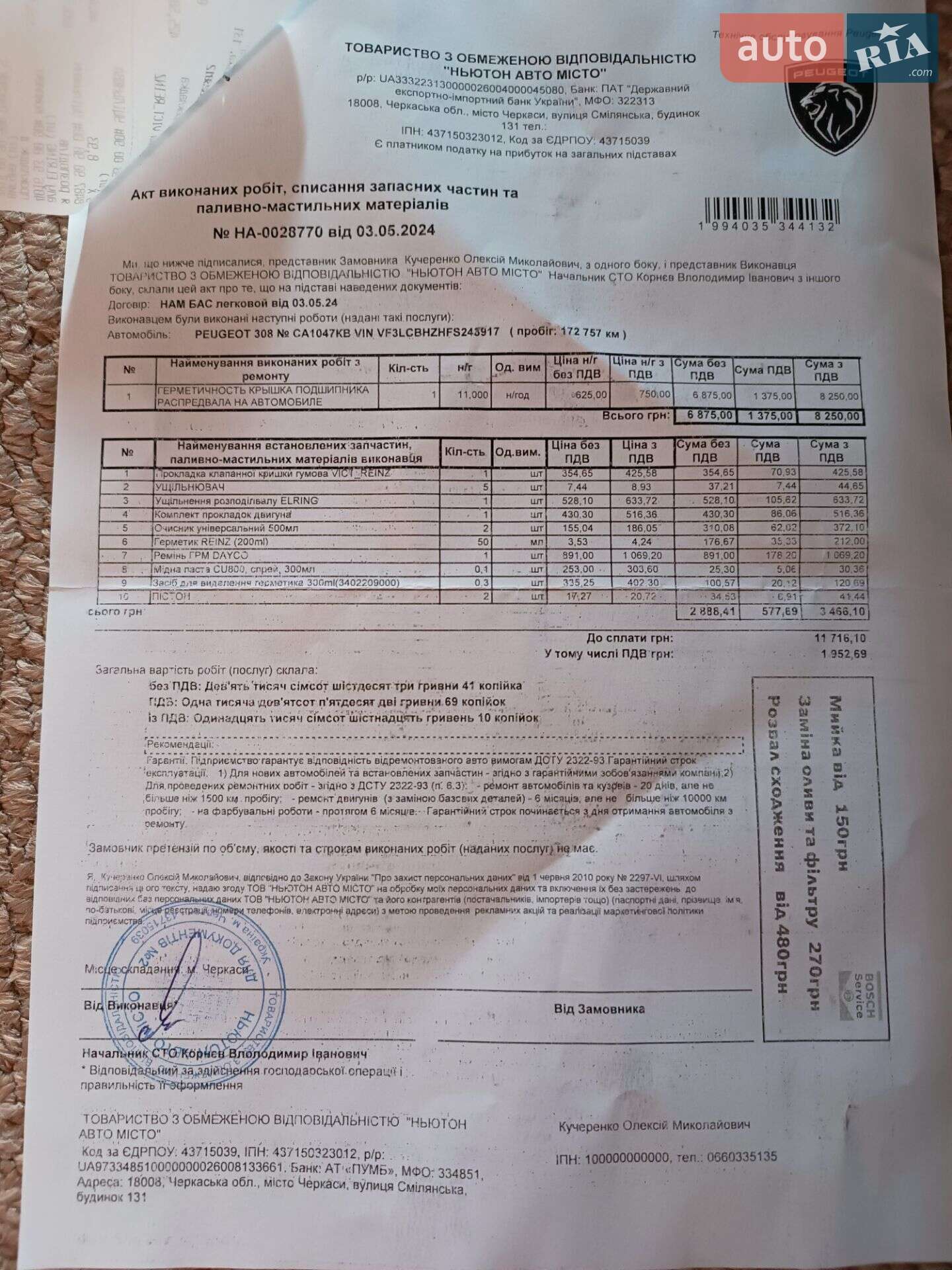 Peugeot 308 2015 VIN VF3LCBHZHFS243917 фото оголошення 25 з 26