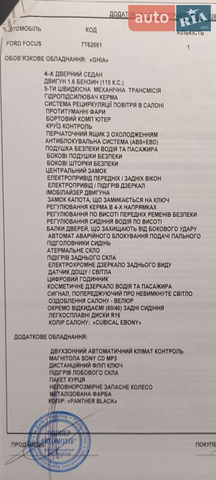 Ford Focus 2007 VIN WF04XXWPD47T62061 фото оголошення 94 з 94
