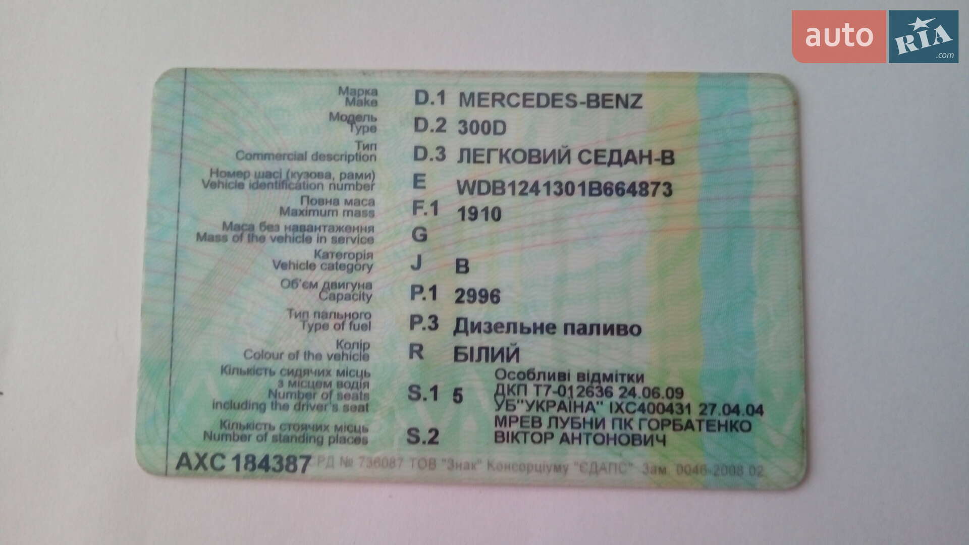 Mercedes-Benz E-Class 1992 VIN WDB1241301B664873 фото оголошення 23 з 23