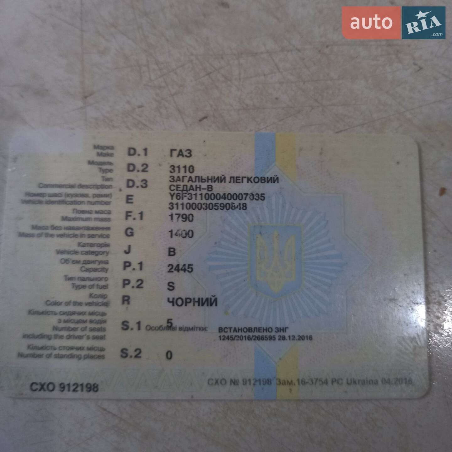 ГАЗ 3110 Волга 2004 VIN Y6F31100040007035 фото оголошення 8 з 8