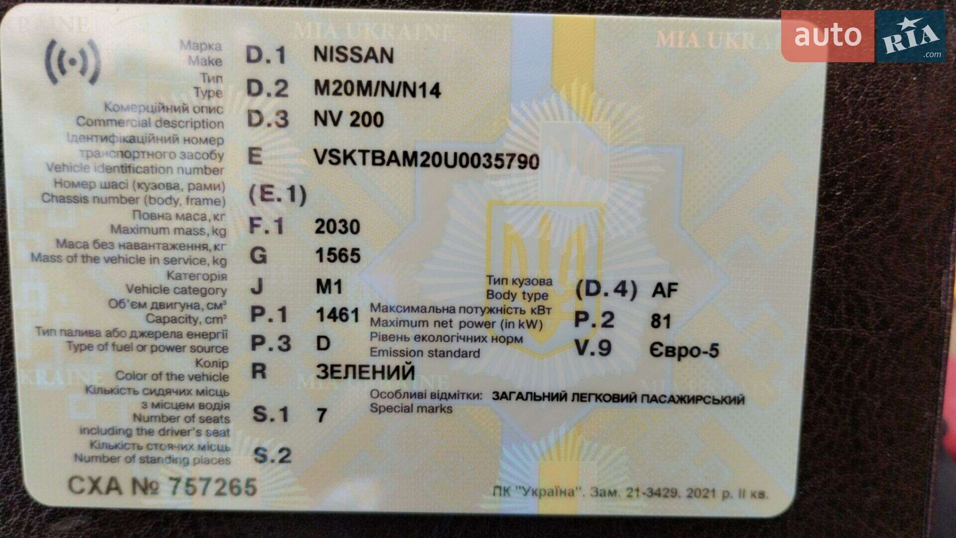 Nissan NV200 2012 VIN VSKTBAM20U0035790 фото оголошення 16 з 27