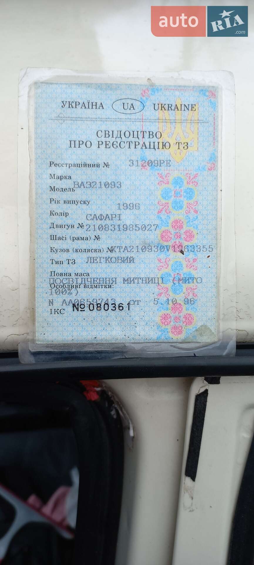 ВАЗ / Lada 2109 1996 VIN XTA210930V1963355 фото оголошення 17 з 18