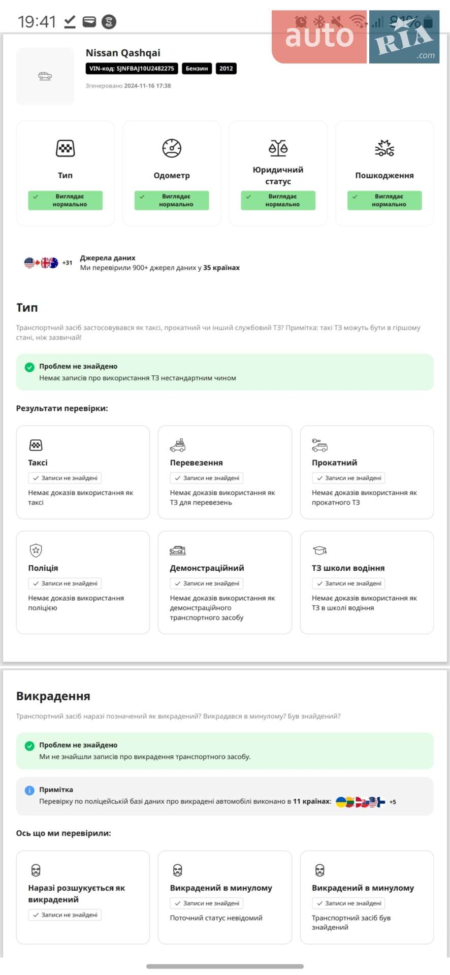 Nissan Qashqai 2012 VIN SJNFBAJ10U2482275 фото оголошення 16 з 16
