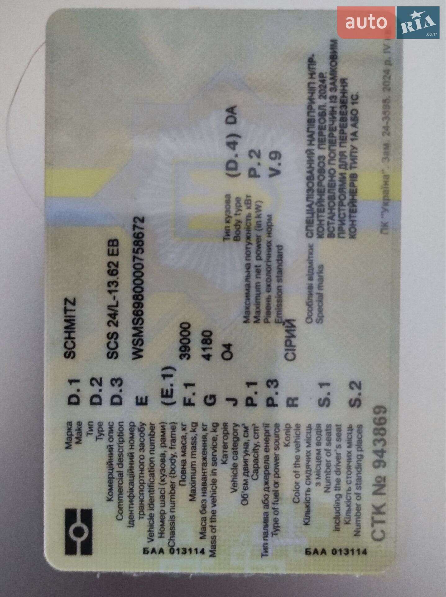 Schmitz Cargobull SCS 24/L 2009 VIN WSMS6980000758672 фото оголошення 26 з 26