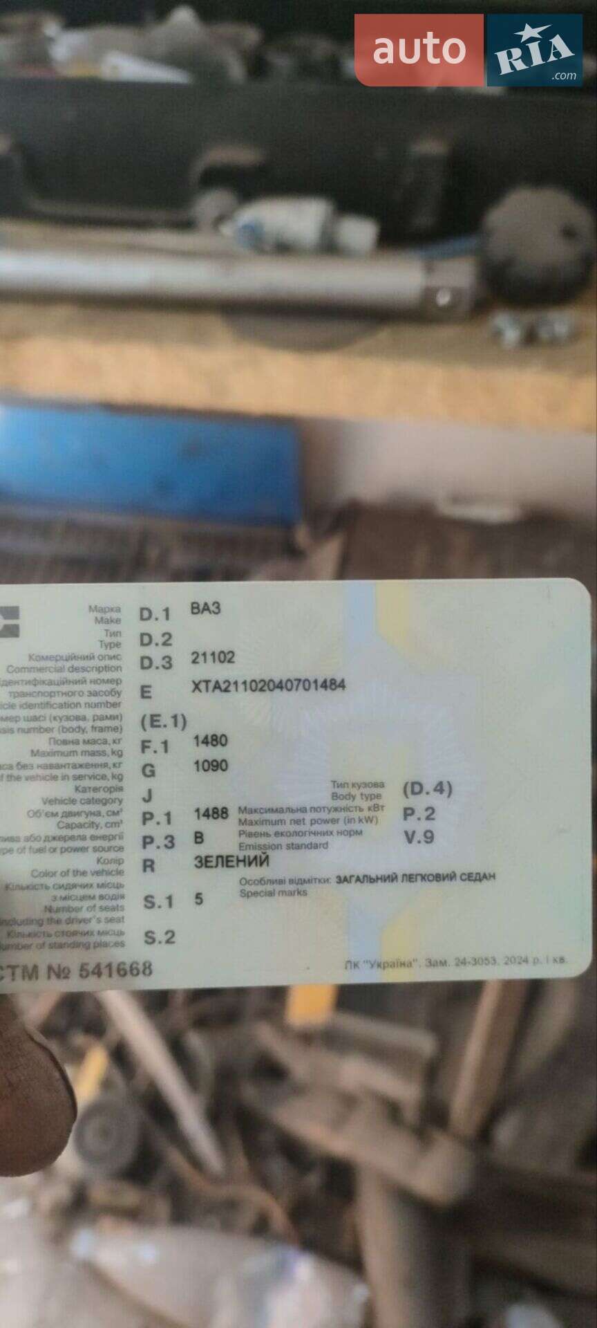 ВАЗ / Lada 2110 2004 VIN XTA21102040701484 фото оголошення 25 з 38