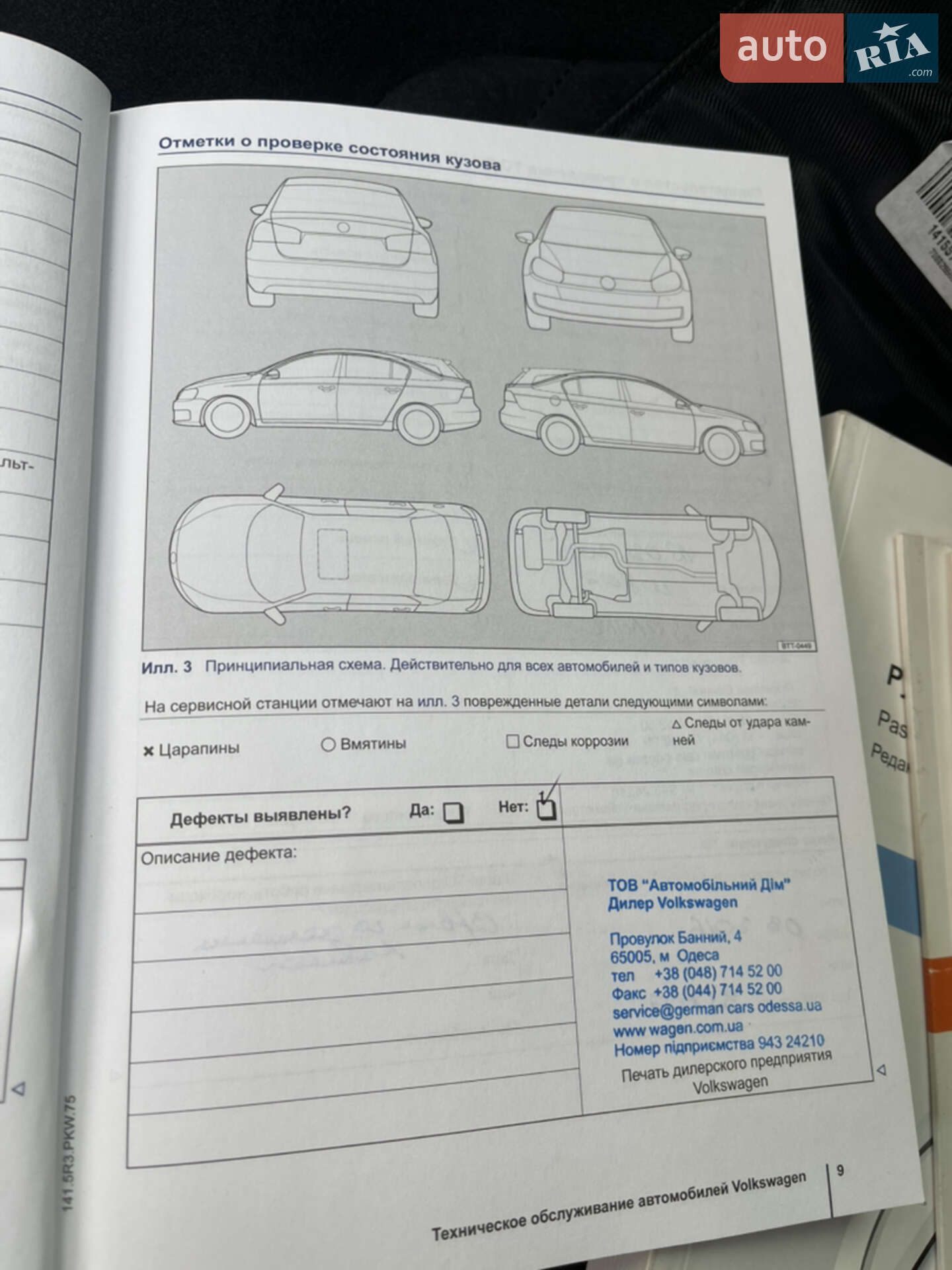 Volkswagen Passat 2013 VIN WVWZZZ3CZEE057773 фото оголошення 23 з 30