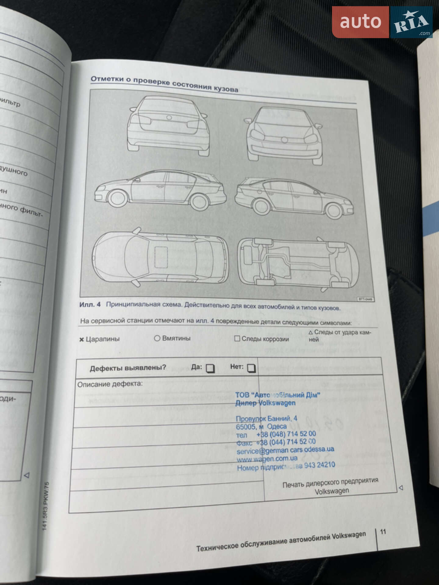 Volkswagen Passat 2013 VIN WVWZZZ3CZEE057773 фото оголошення 25 з 30