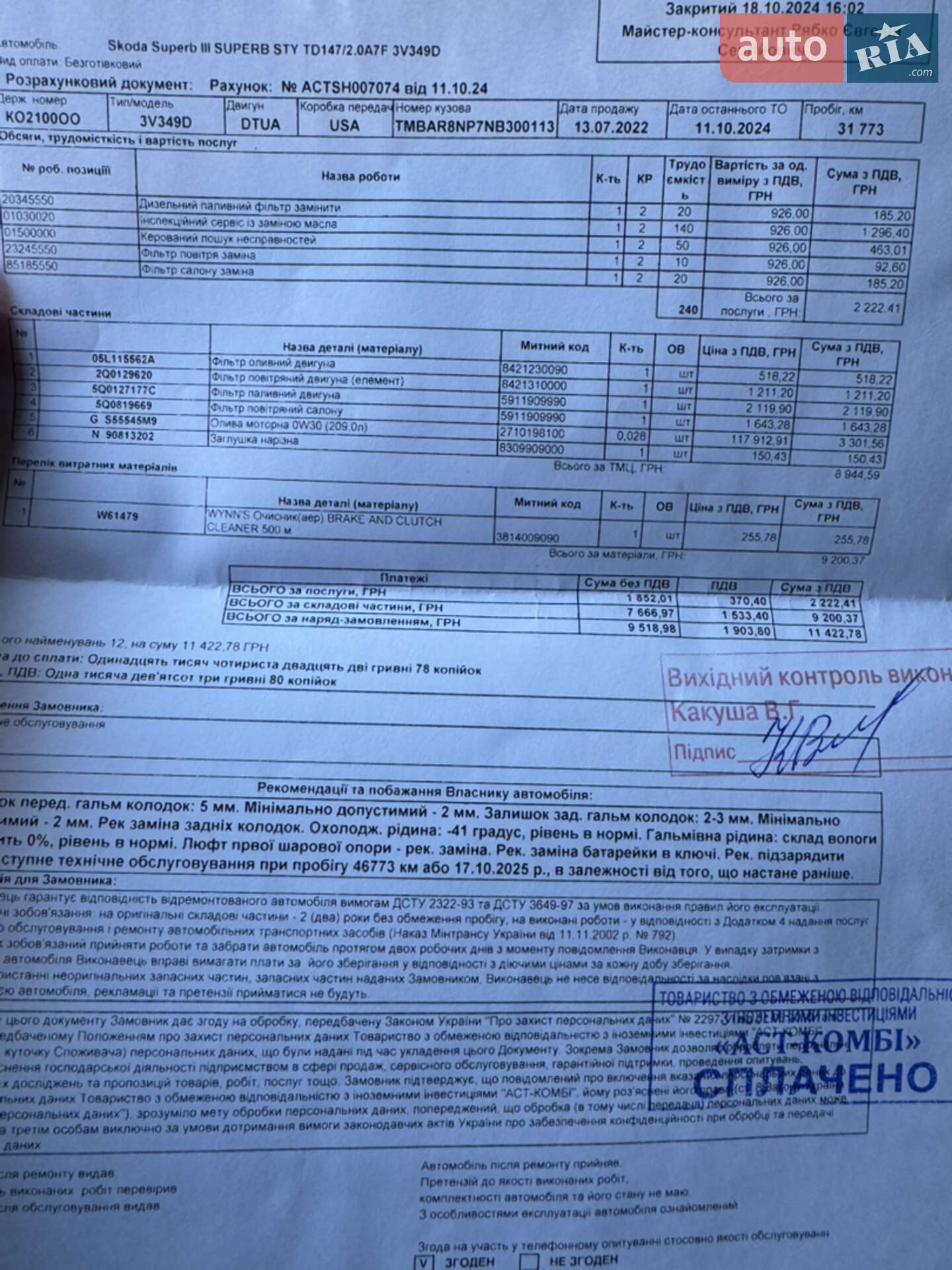 Skoda Superb 2022 VIN TMBAR8NP7NB300113 фото оголошення 28 з 29