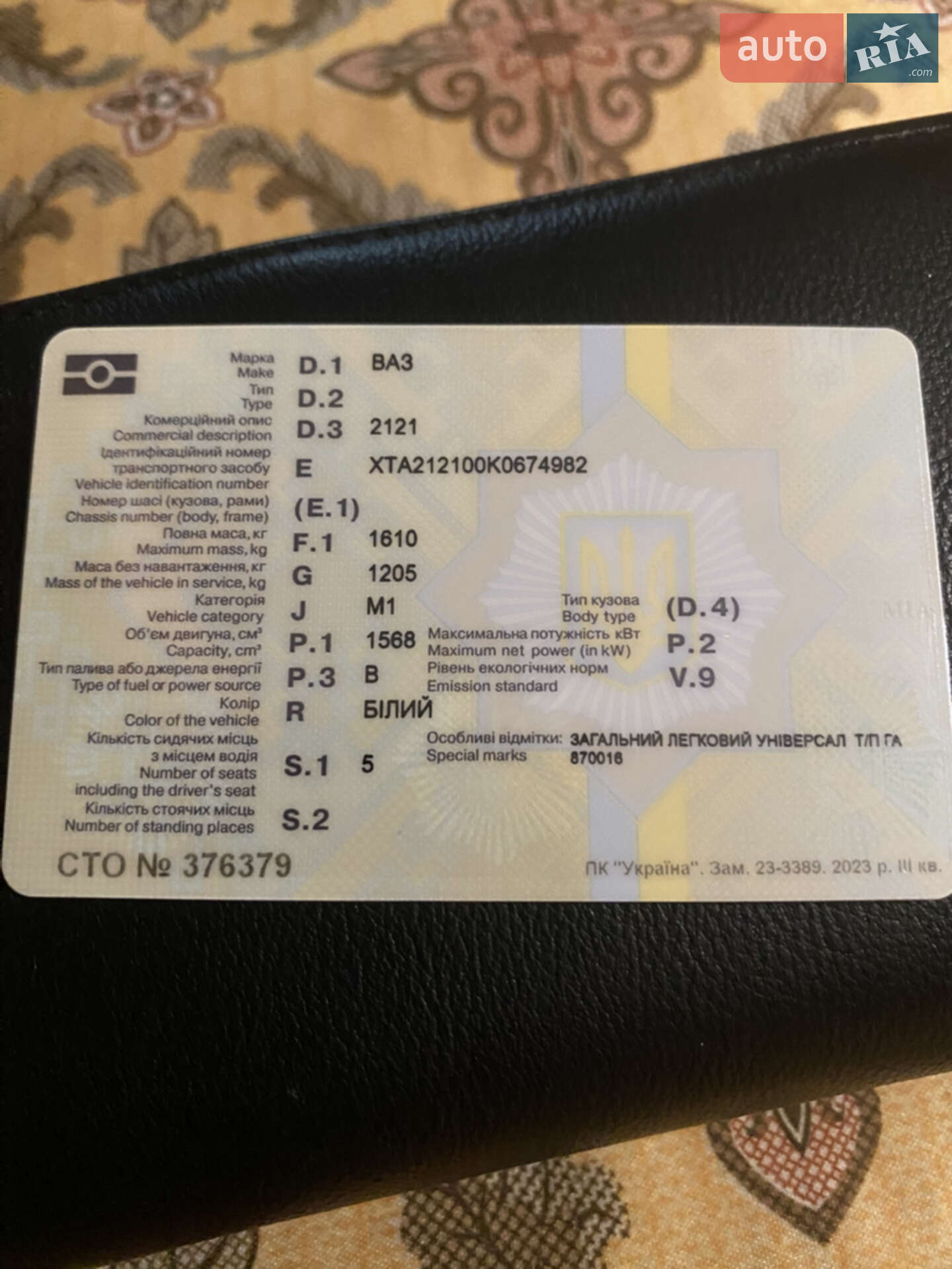 Ваз 2121 1988 VIN XTA212100K0674982 фото оголошення 3 з 19