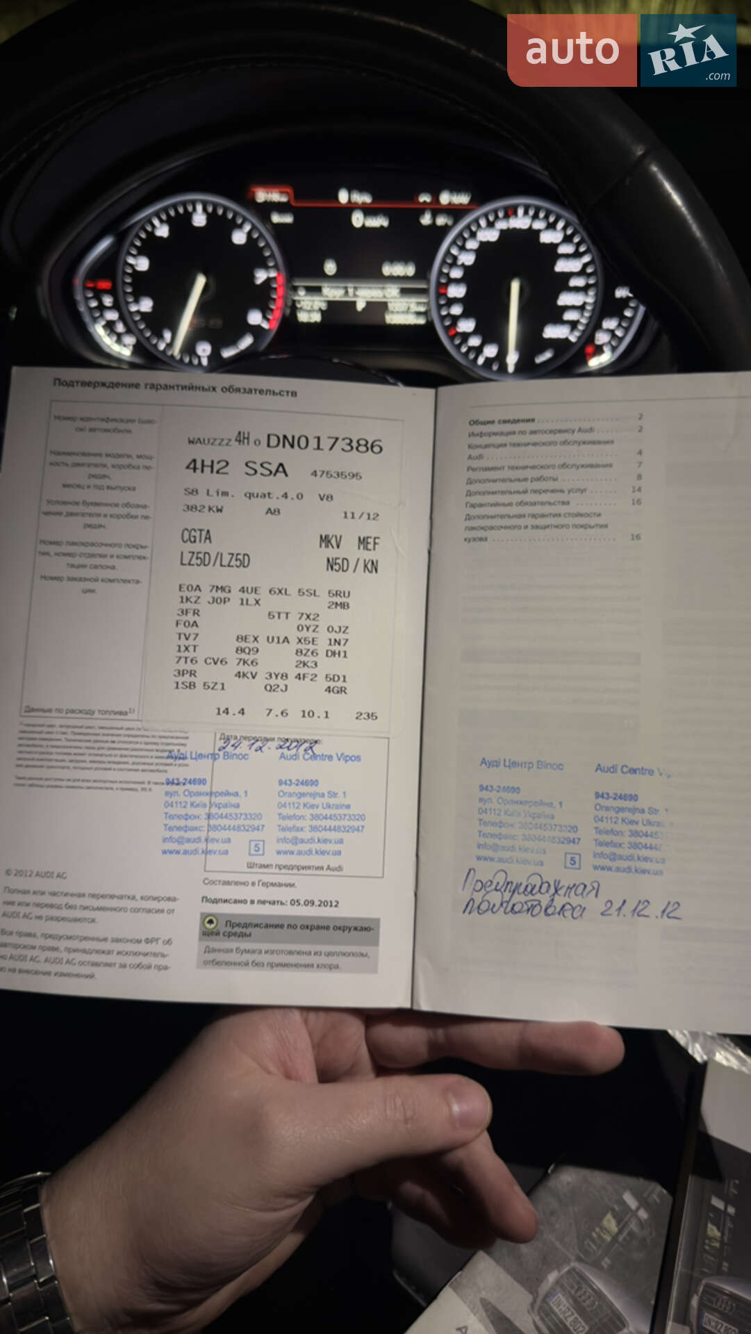 Audi S8 2012 VIN WAUZZZ4H0DN017386 фото оголошення 16 з 16