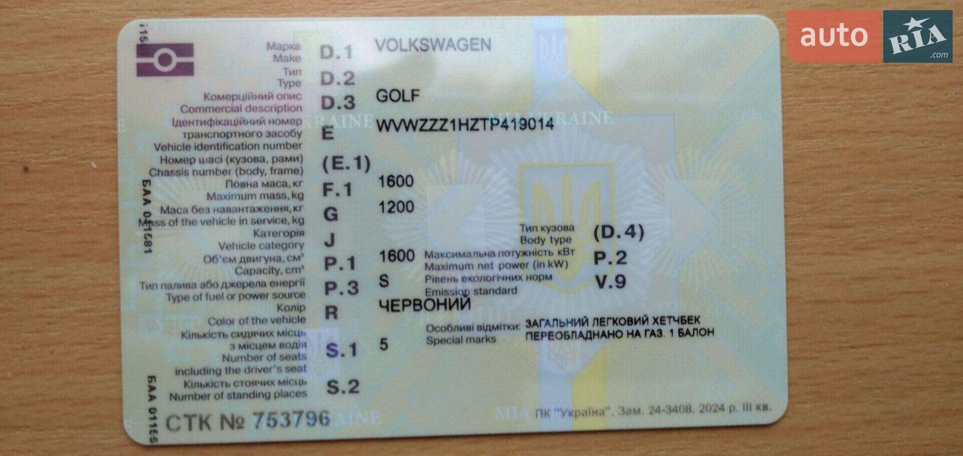 Volkswagen Golf 1996 VIN WVWZZZ1HZTP419014 фото оголошення 6 з 10