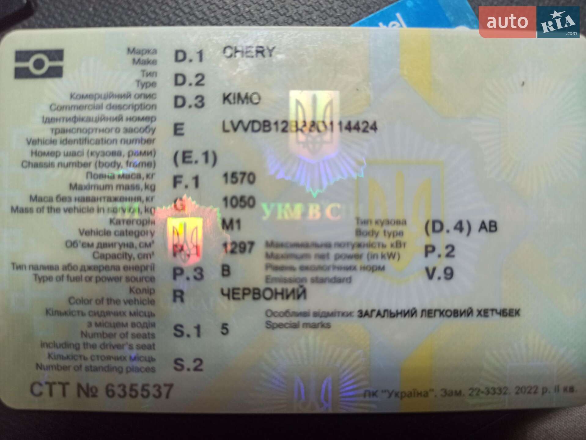Chery Kimo 2008 VIN LVVDB12B38D114424 фото оголошення 6 з 6