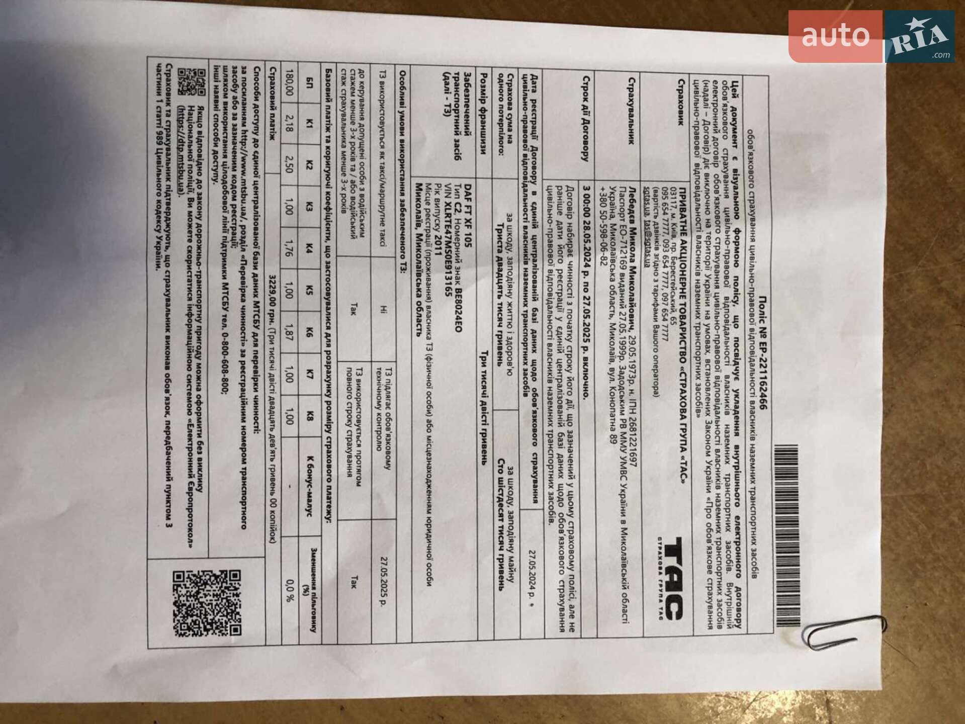 DAF FT 2011 VIN XLRTE47MS0E913165 фото оголошення 35 з 39
