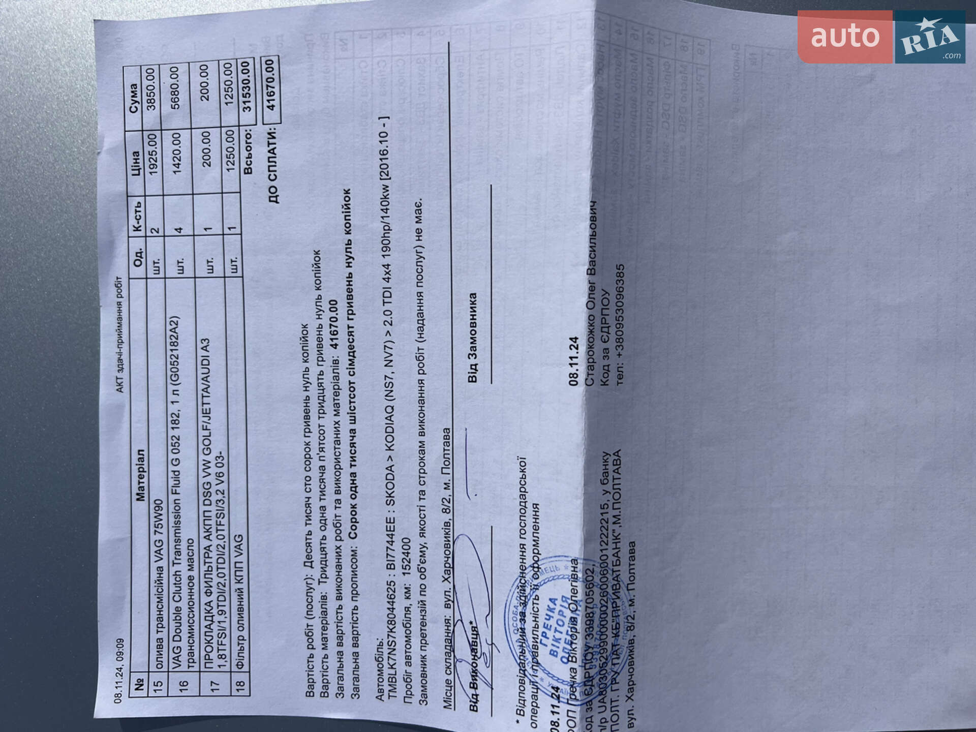 Skoda Kodiaq 2019 VIN TMBLK7NS7K8044625 фото оголошення 86 з 95