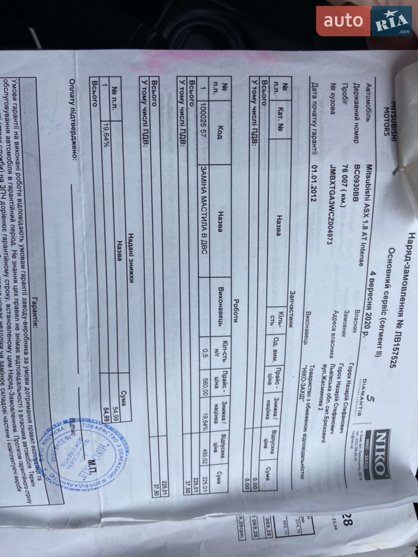 Mitsubishi ASX 2012 VIN JMBXTGA3WCZ004973 фото оголошення 11 з 18
