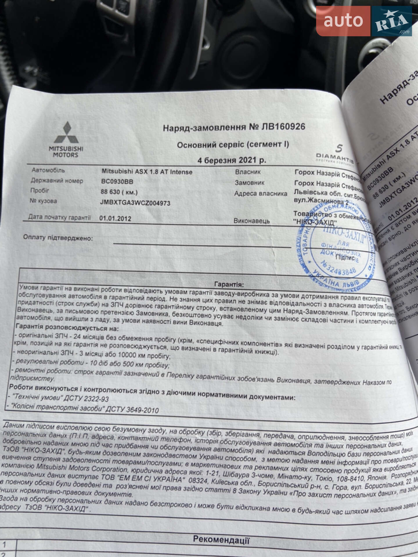 Mitsubishi ASX 2012 VIN JMBXTGA3WCZ004973 фото оголошення 16 з 18