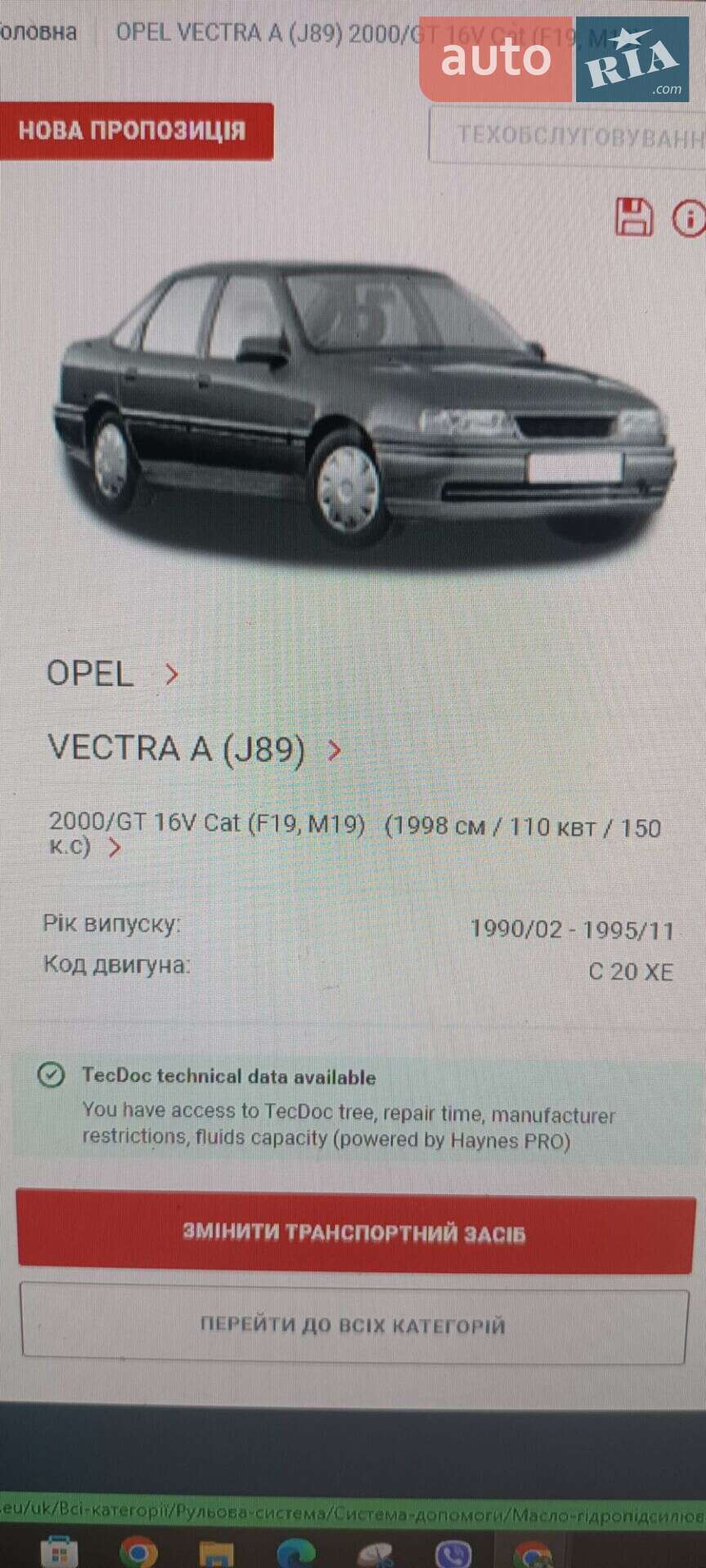 Opel Vectra 1992 VIN W0L000087N1058926 фото оголошення 4 з 6