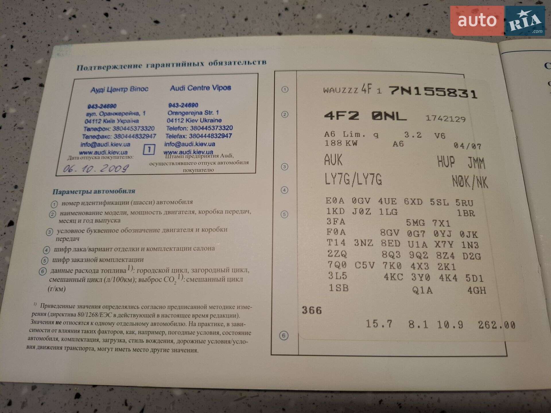 Audi A6 2008 VIN Y8DZZZ4F080000060 фото оголошення 12 з 13