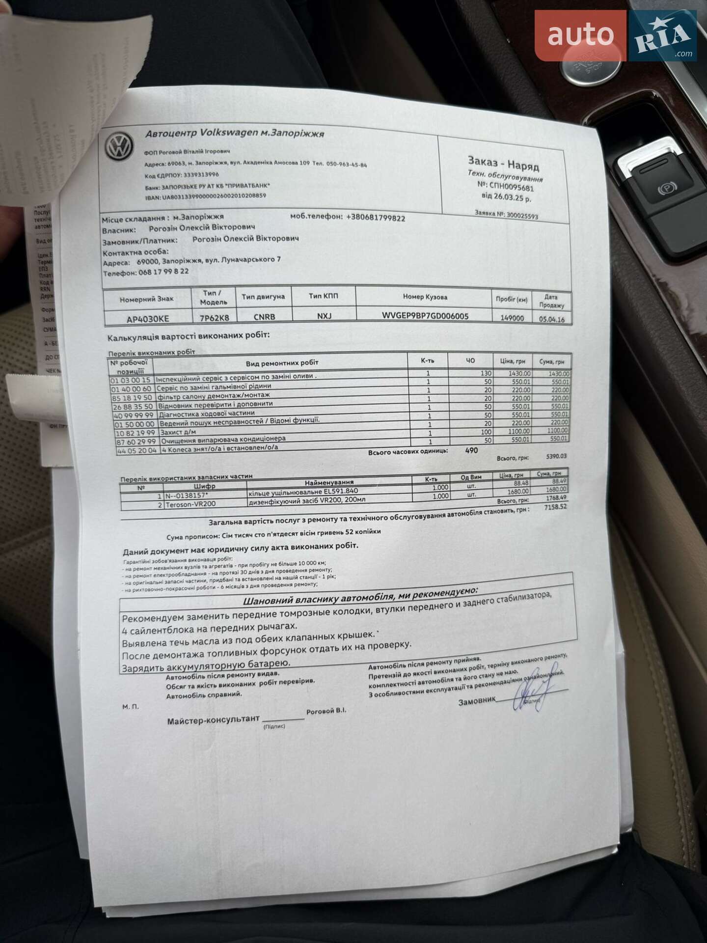 Volkswagen Touareg 2015 VIN WVGEP9BP7GD006005 фото оголошення 19 з 26